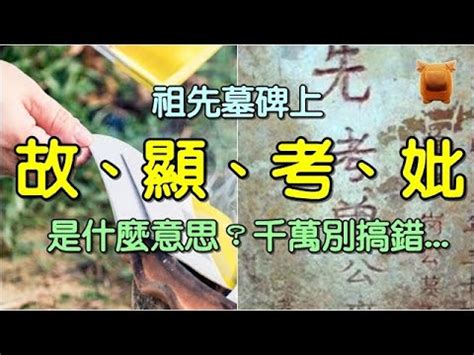 香港墓碑寫法|【墓碑寫法香港】揭秘香港墓碑寫法：骨灰龕碑文、碑。